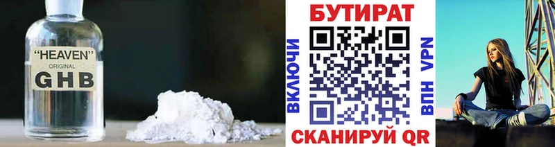 Бутират жидкий экстази Купить Родники