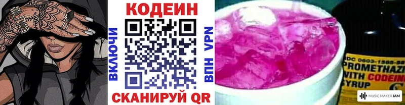 Купить  Родники  Codein напиток Lean (лин) 
